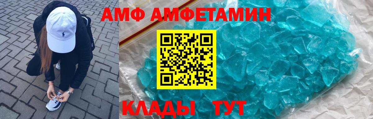 АМФЕТАМИН  Вход с VPN  Amphetamine  Семёнов  АМФ Розовый 