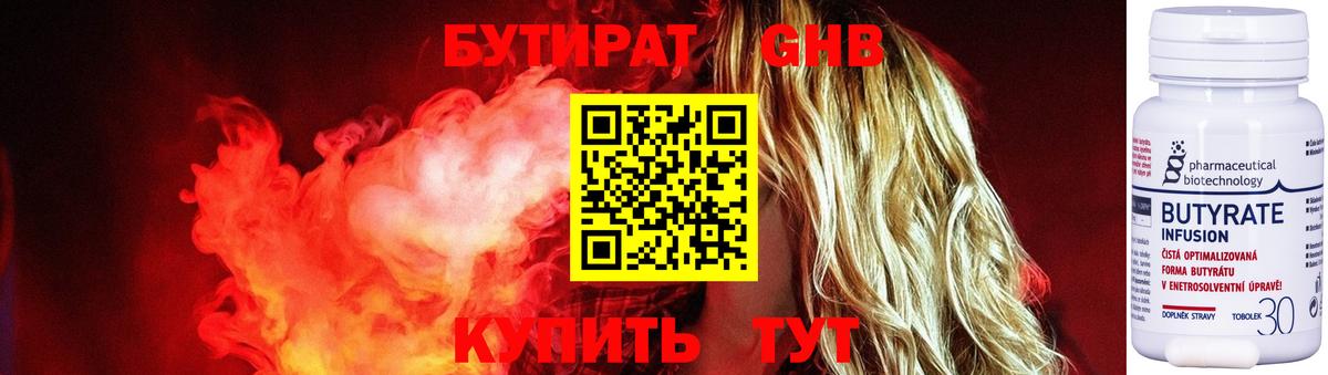 БУТИРАТ оксибутират Семёнов