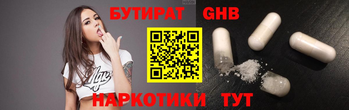 Семёнов  БУТИРАТ BDO 33%  Вход с VPN 