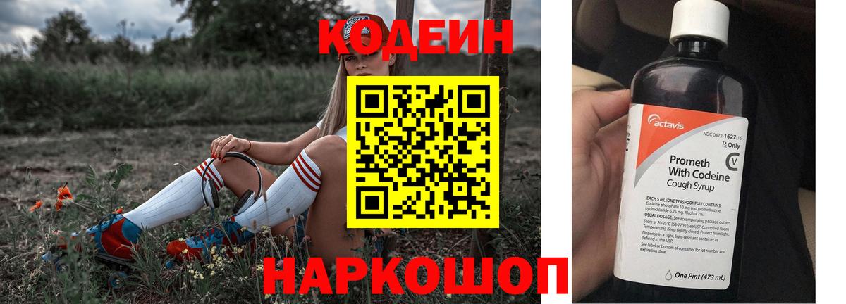 Codein Purple Drank  Вход с VPN  Семёнов 