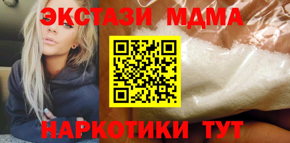 MDMA кристаллы Семёнов
