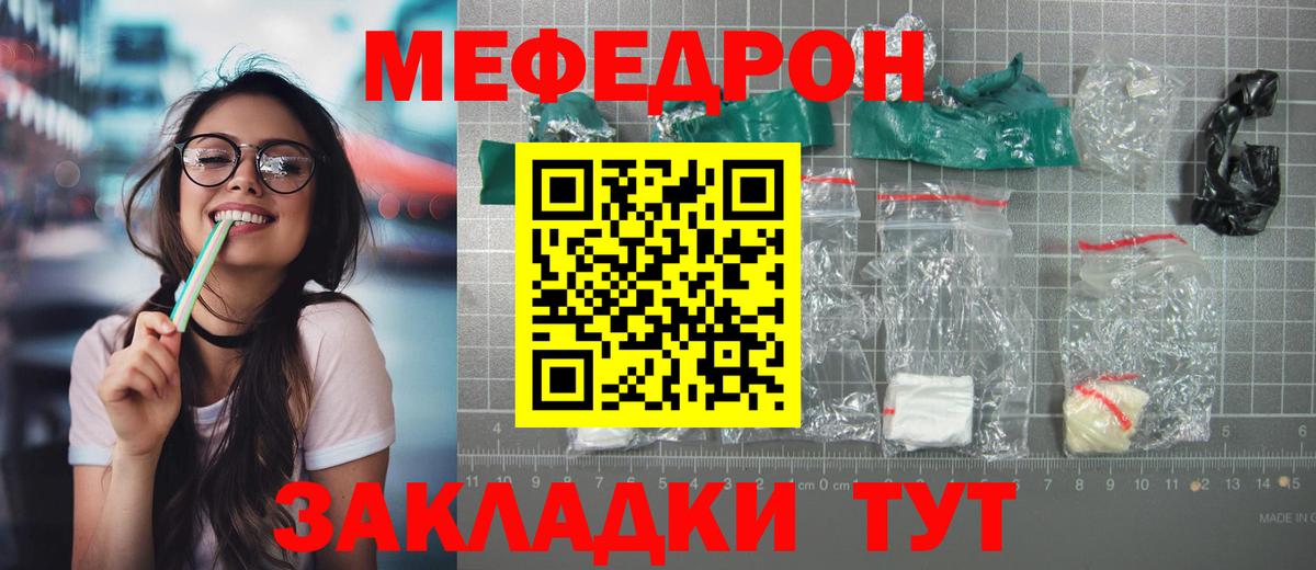 Мефедрон мука  МЯУ-МЯУ кристаллы  Вход с VPN  Семёнов 