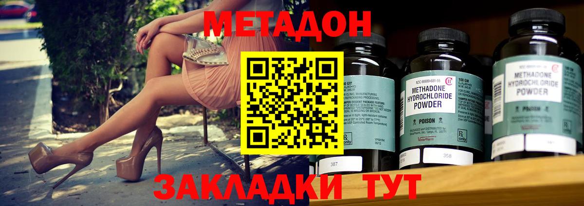 МЕТАДОН кристалл  Вход с VPN  Метадон мёд  Семёнов 